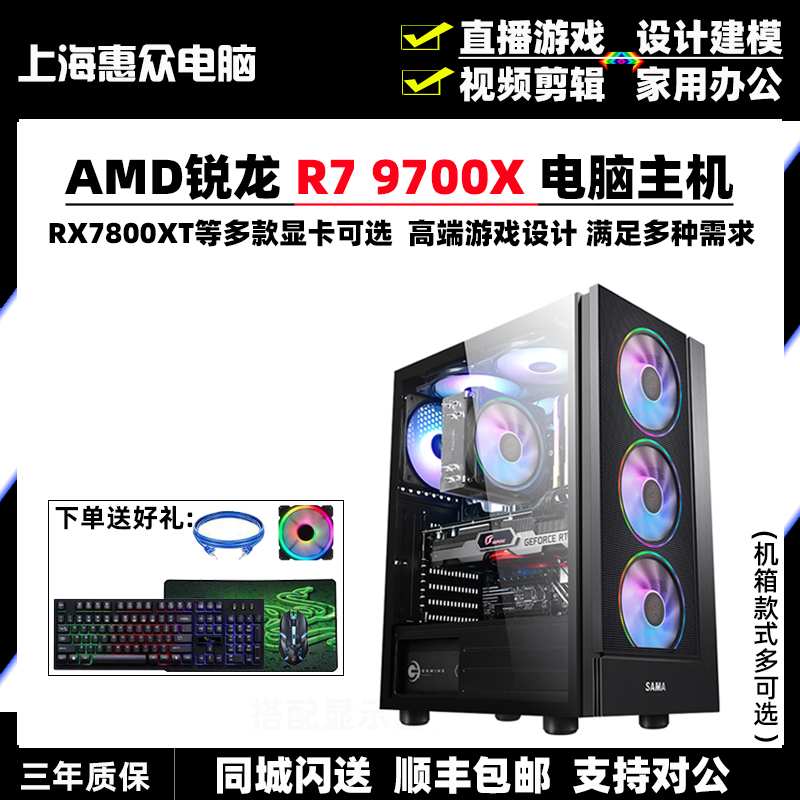 R79700X/RTX5080游戏设计主机