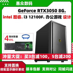 13100F台式 电脑主机RTX4060组装 12100F DIY办公家用游戏设计