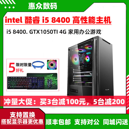 DIY整机i5 8400/i5 8500/GTX1050TI台式组装办公家用游戏电脑主机