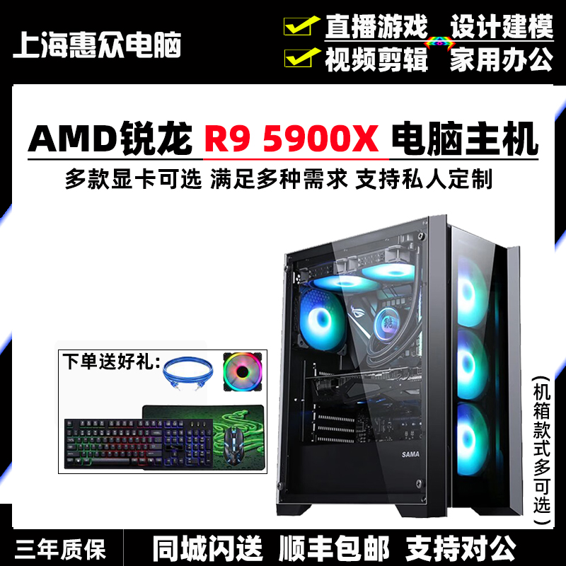 R95900X吃鸡游戏渲染电脑主机