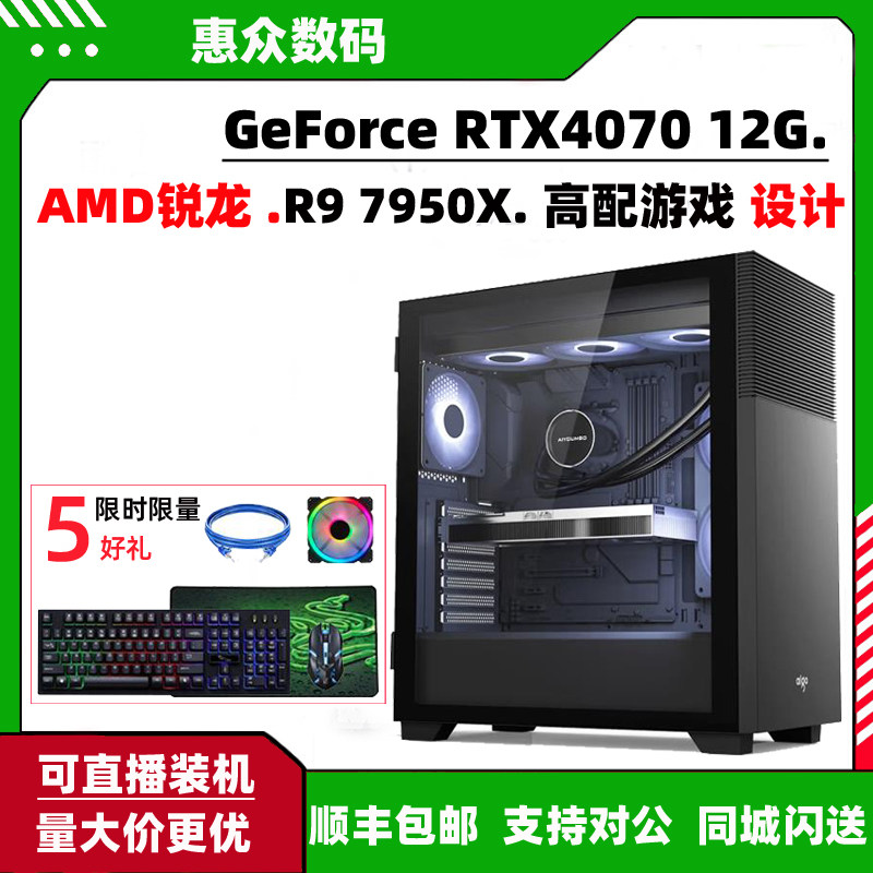 AMD锐龙七代R9 7950X/RTX4090高端游戏设计电竞图形组装电脑主机怎么看?