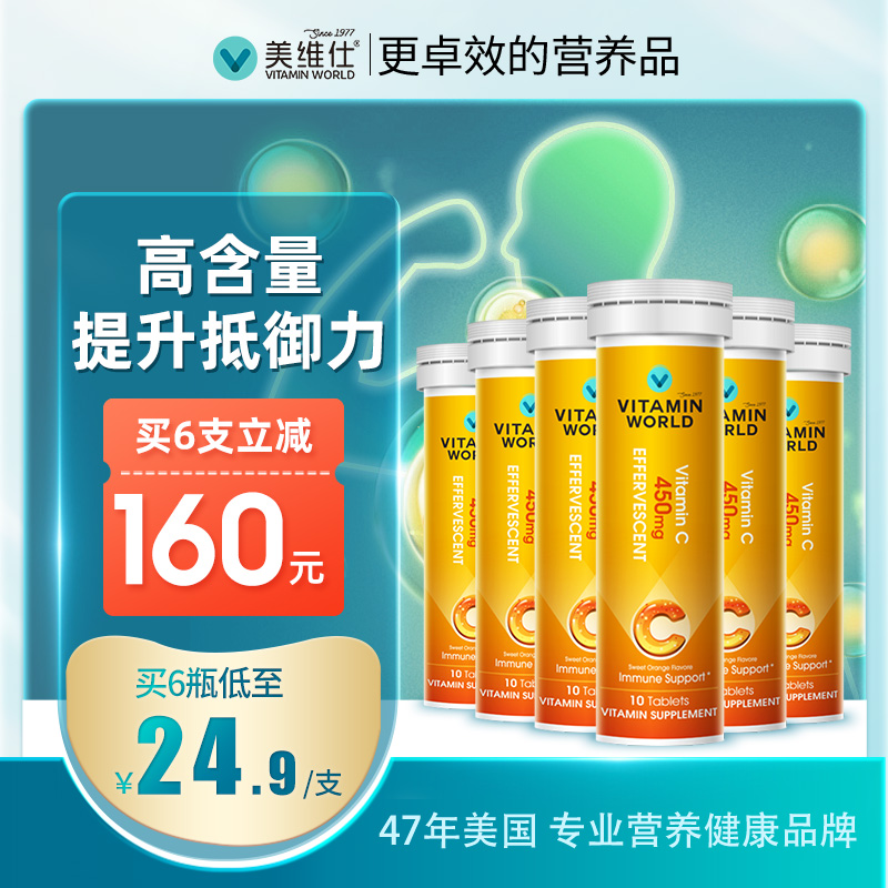 VitaminWorld美维仕维C泡腾片450mg高浓度0糖0卡 10粒*6支 保健食品/膳食营养补充食品 维生素C 原图主图