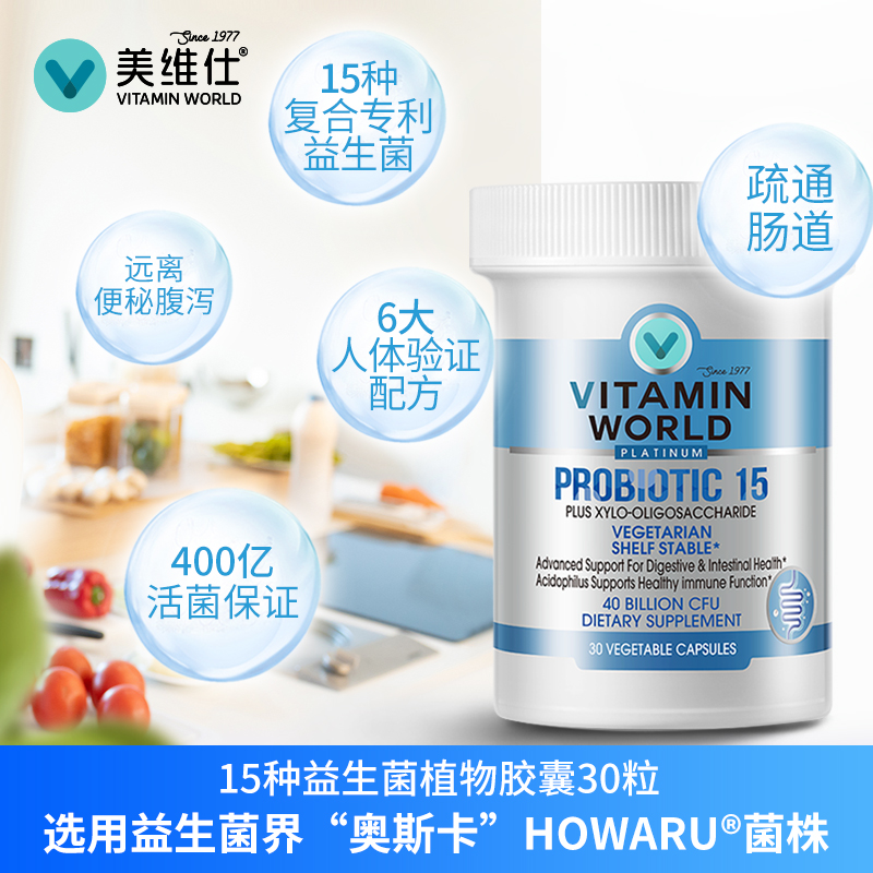 美维仕15种益生菌养胃成人改善肠胃便秘免疫400亿菌双歧杆菌30粒