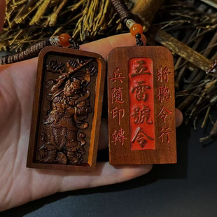 天然雷击枣木王灵官双面浮雕令牌吊坠挂件令牌五雷号令随身吊坠款