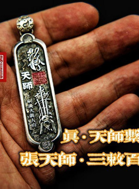 道家真·天师系列张天师三敕吊坠