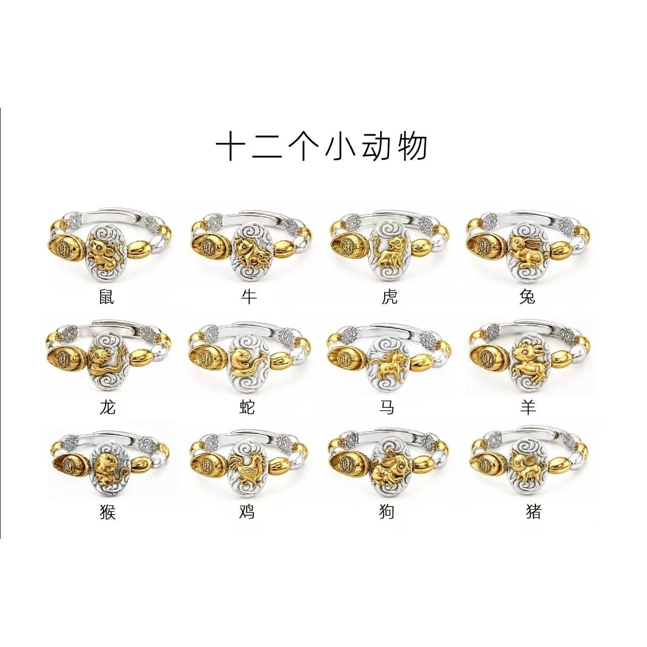 新款十二生肖戒指新中式小众时尚精致百搭开口指环送本命年饰品