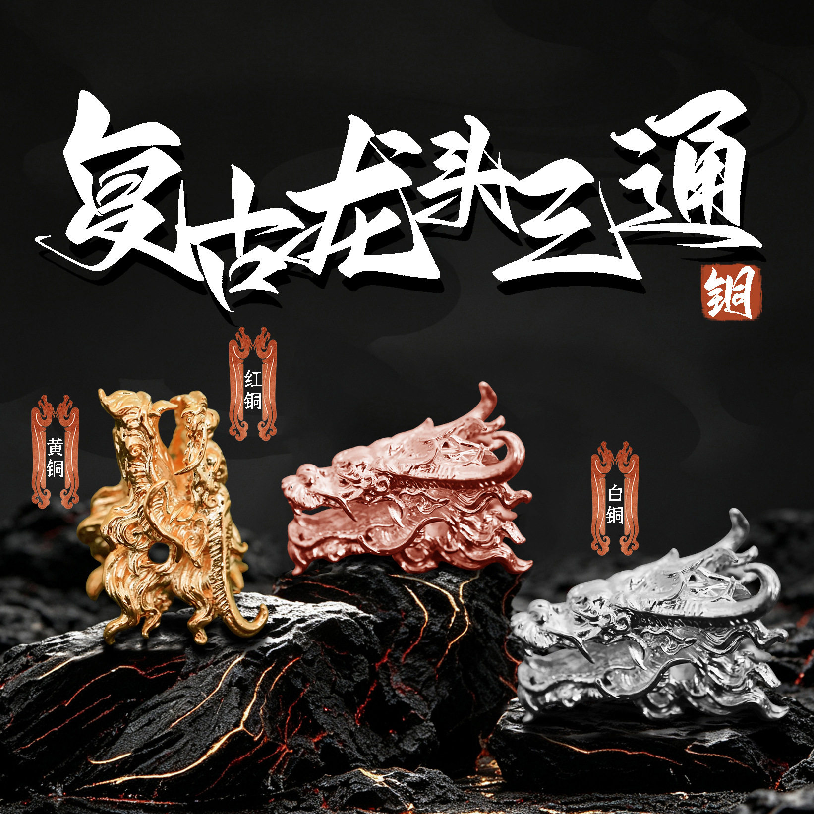 复古龙头三通黄铜白铜红铜三色刀坠串珠饰品挂坠包挂刀坠首饰串珠
