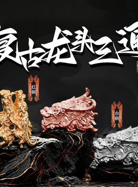 复古龙头三通黄铜白铜红铜三色刀坠串珠饰品挂坠包挂刀坠首饰串珠