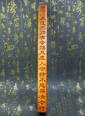 雷击枣木天蓬尺方尺摆件令尺烤鬼棒法棒法尺随身手把件纯手工精雕