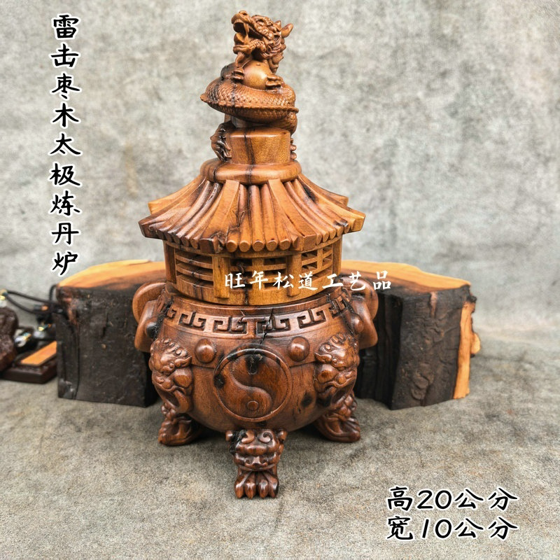 天然雷击枣木香炉大盘龙太极炼丹炉香炉书房茶室堂香道器收藏礼品