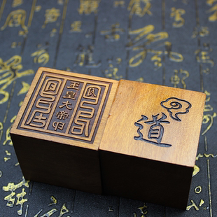雷击枣木印章玉皇大帝印随身摆件九天玄女道经师宝印玉皇印手工款