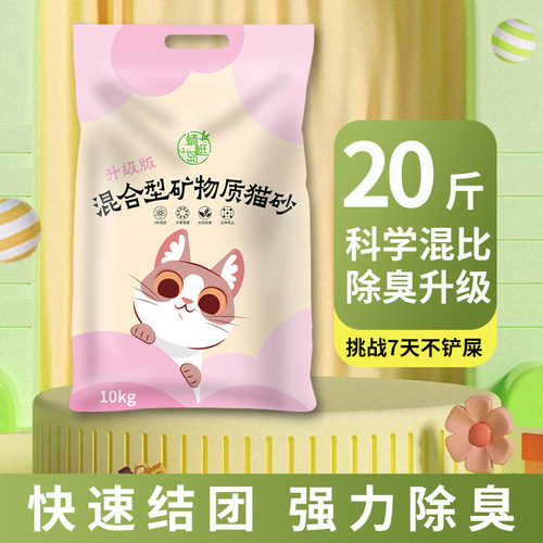 猫砂包邮10公斤蜻蜓岛膨润土