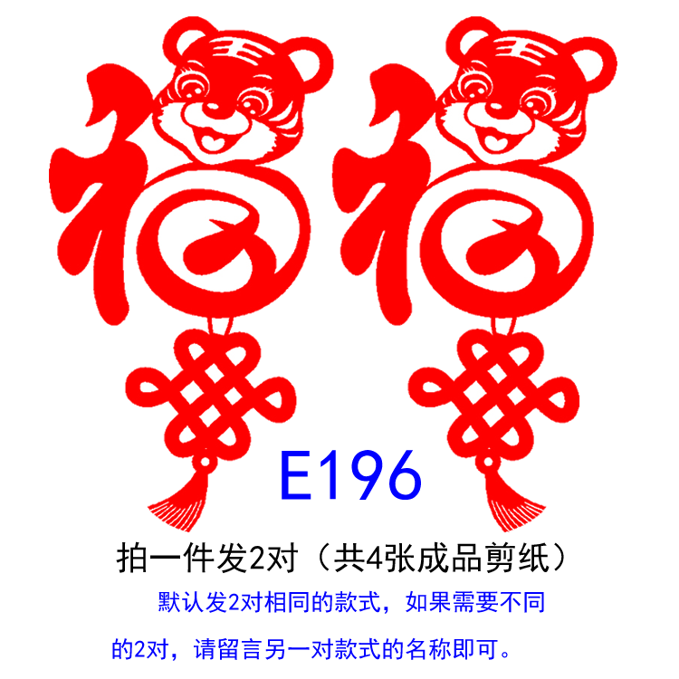 发2套 2022新年剪纸春节窗花福字老虎刻纸宣纸剪纸成品