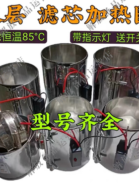 柴油滤杯加热圈24v货车柴滤加热器电喷滤芯预热套12V智能恒温85℃