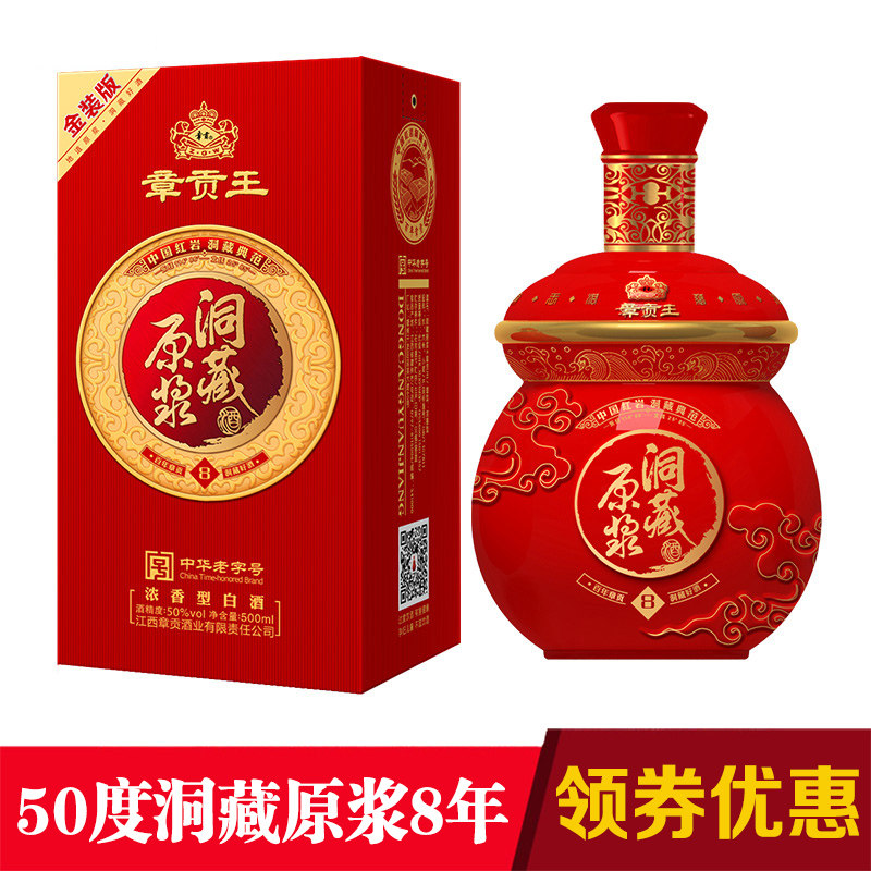 江西白酒50度洞藏原浆8章贡王金装版500ml红岩洞藏粮食酒浓香型