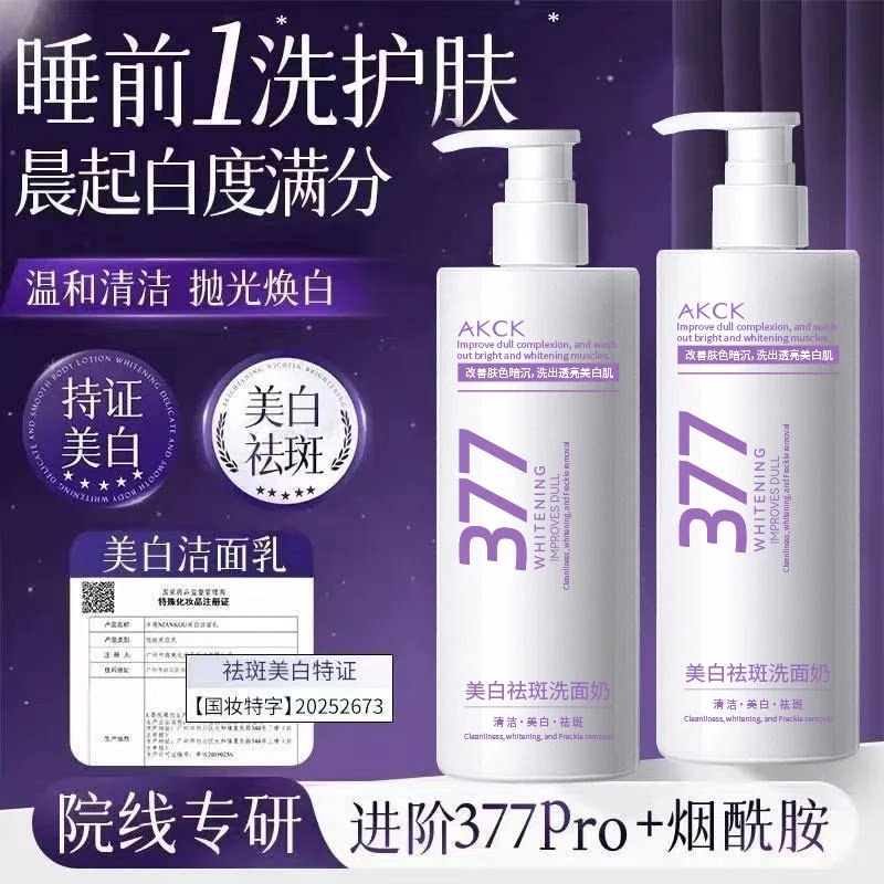 拍一发三AKCK美白祛斑洗面奶提亮清洁377烟酰胺改善暗沉去角质膏