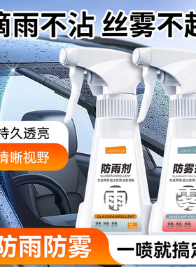 LAKER TOR防雾剂汽车挡风玻璃长效防雨剂车内车窗后视镜除雾剂