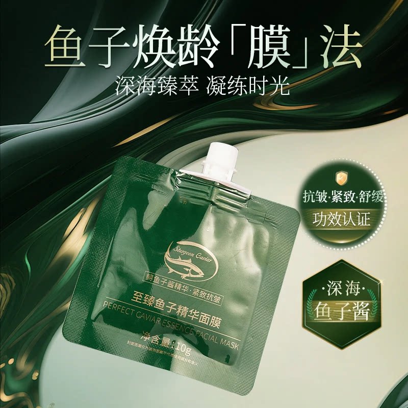 韩伦美羽至臻鱼子精华面膜身体精华紧致焕采滋养修护保湿