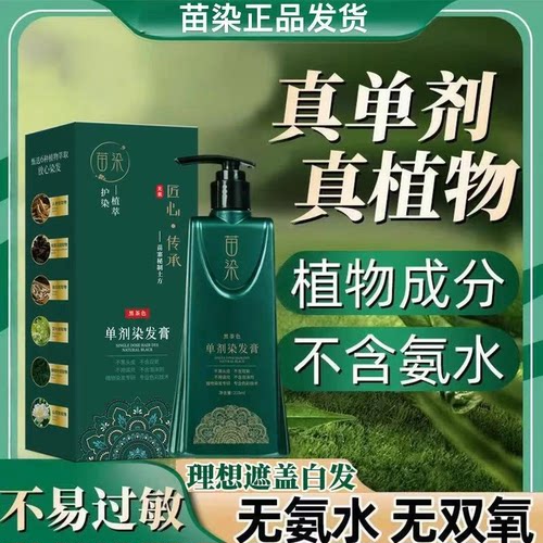 到手3瓶苗染真单剂植物染发膏不沾头皮植物配方盖白发染发剂