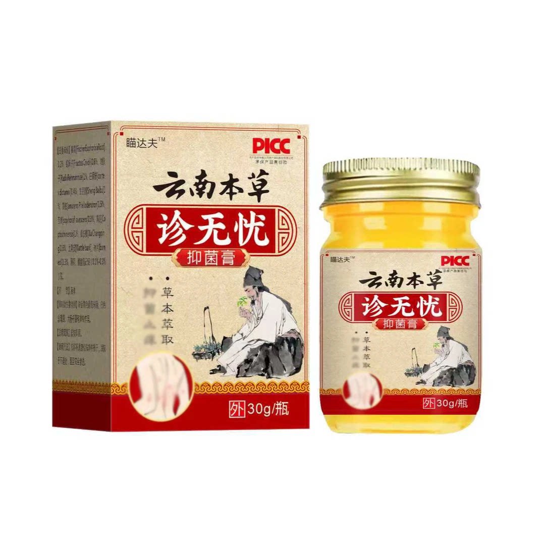 黄辅堂云南本草诊无忧菌膏皮肤氧皮肤外用草本膏温和舒缓儿童成年