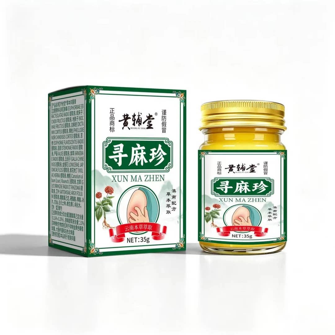寻麻珍 黄辅堂 云南本草萃取外用涂抹护理膏 抑菌膏