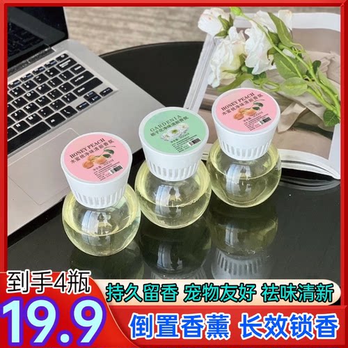 19•9到手4瓶全新升级倒置香薰香氛室内除臭味卫生间厕所清新剂