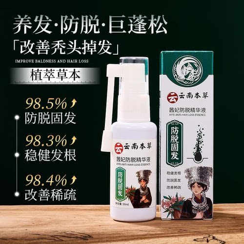 央妈力荐官方茜妃臻品本草防脱固发精华液滋养毛囊植物萃取润养