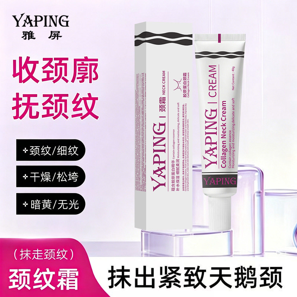 雅屏胶原蛋白颈霜提拉紧致天鹅颈清爽保湿水润提亮淡化颈厂家直销