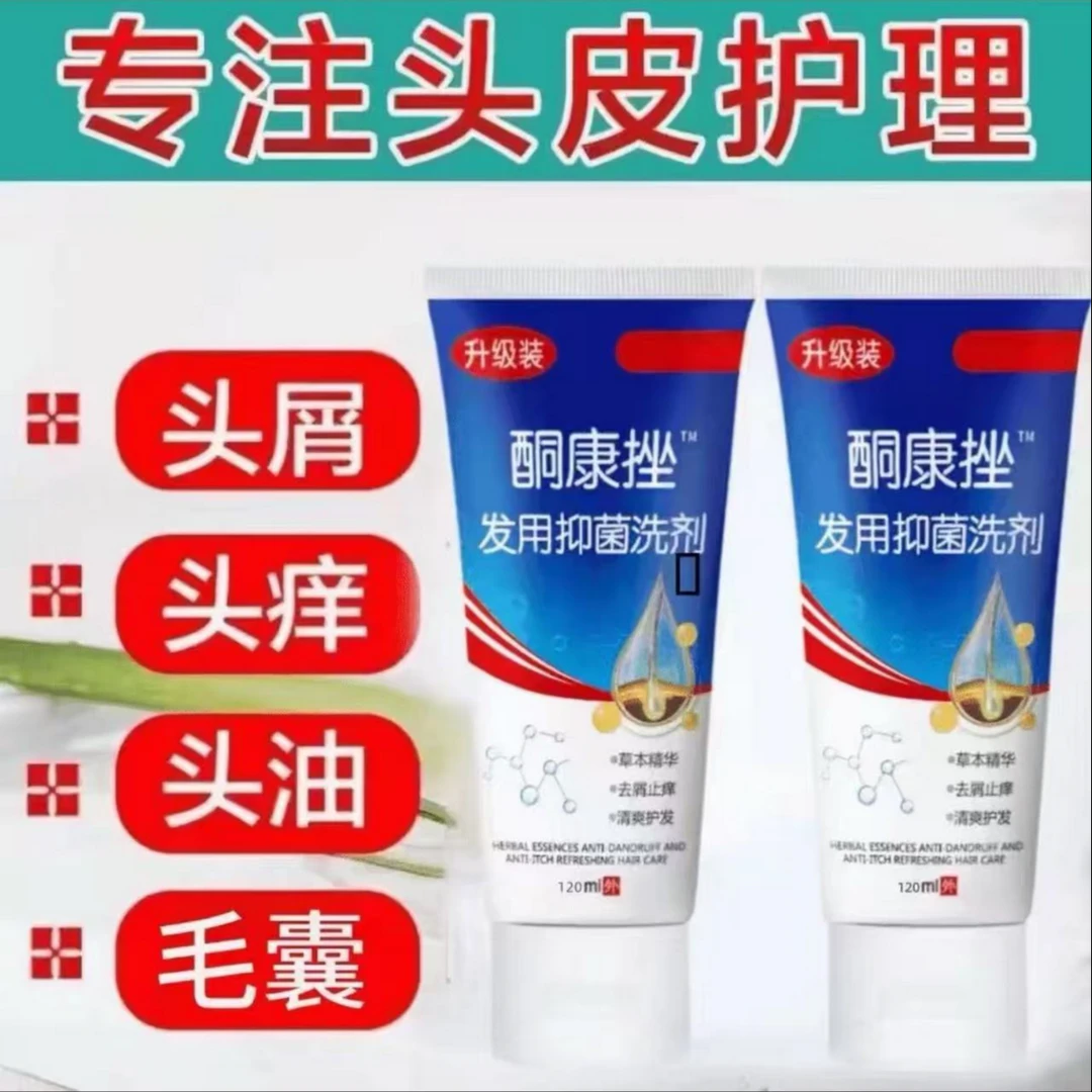 【正品保障】黄辅堂酮康挫发用洗剂去屑止痒控油护理头皮洗发水