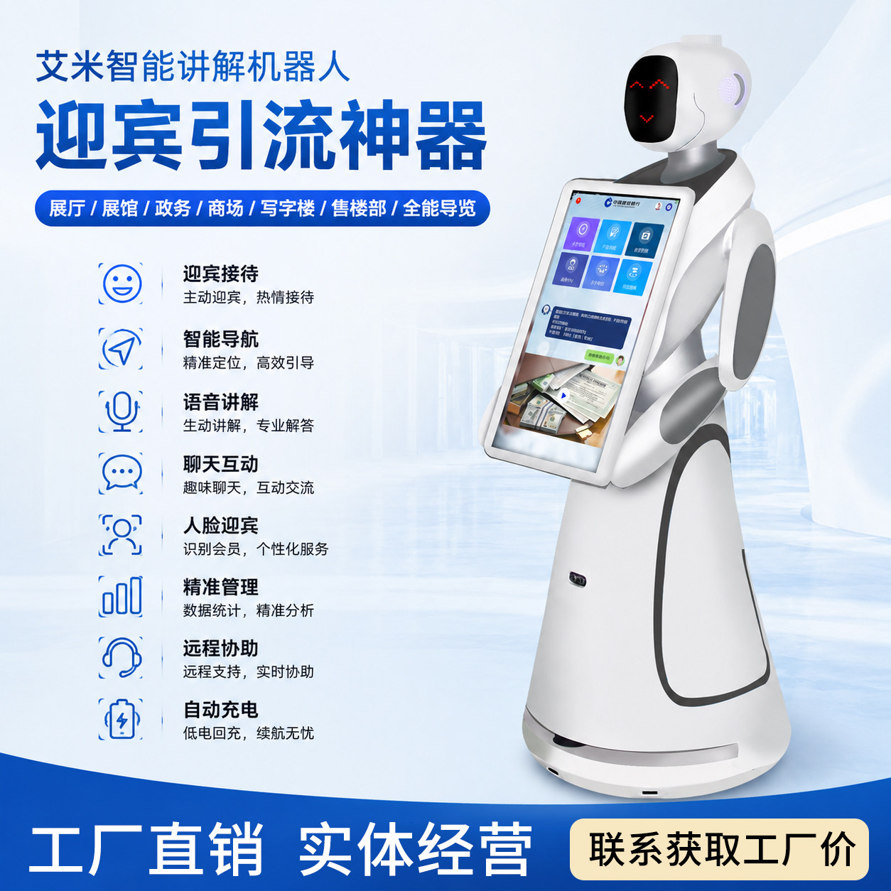 智能迎宾接待语音交互机器人讲解导览展厅学校政务医院AI机器人