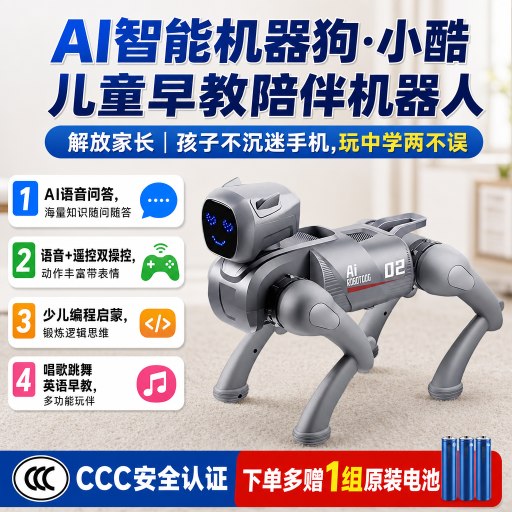 AI智能机器狗儿童玩具早教ai编程手工生日礼物遥控编程声控机器人