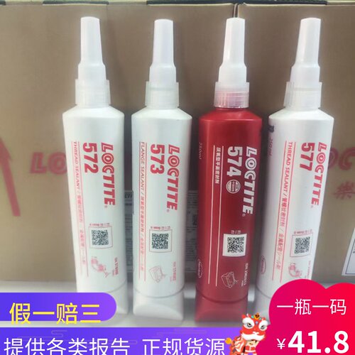 乐泰577/573/55管道螺纹密封胶