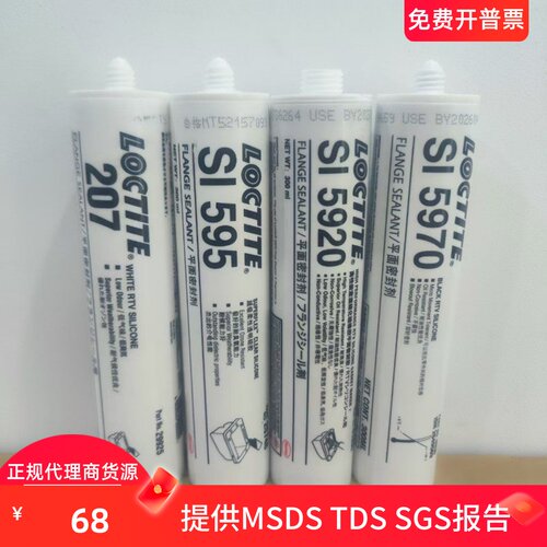 乐泰5699平面胶硅酮耐高温胶5920
