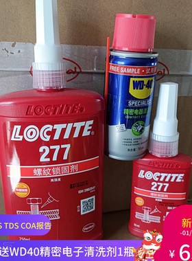 乐泰277螺丝胶螺纹紧固红色厌氧胶高强度高粘度密封胶水50ml250ml