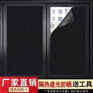 黑色不透光窗户玻璃贴纸防走光防窥型全遮光窗帘贴纸遮阳贴膜贴纸