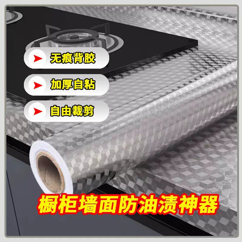 加厚厨房防油贴纸橱柜灶台防水耐高温翻新贴膜油烟机自粘贴纸
