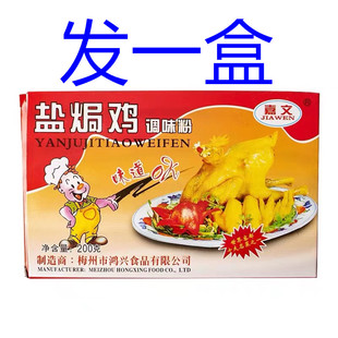 广东梅州嘉文牌 盐焗鸡调味粉盐局鸡粉浓香型专用配料200克商用