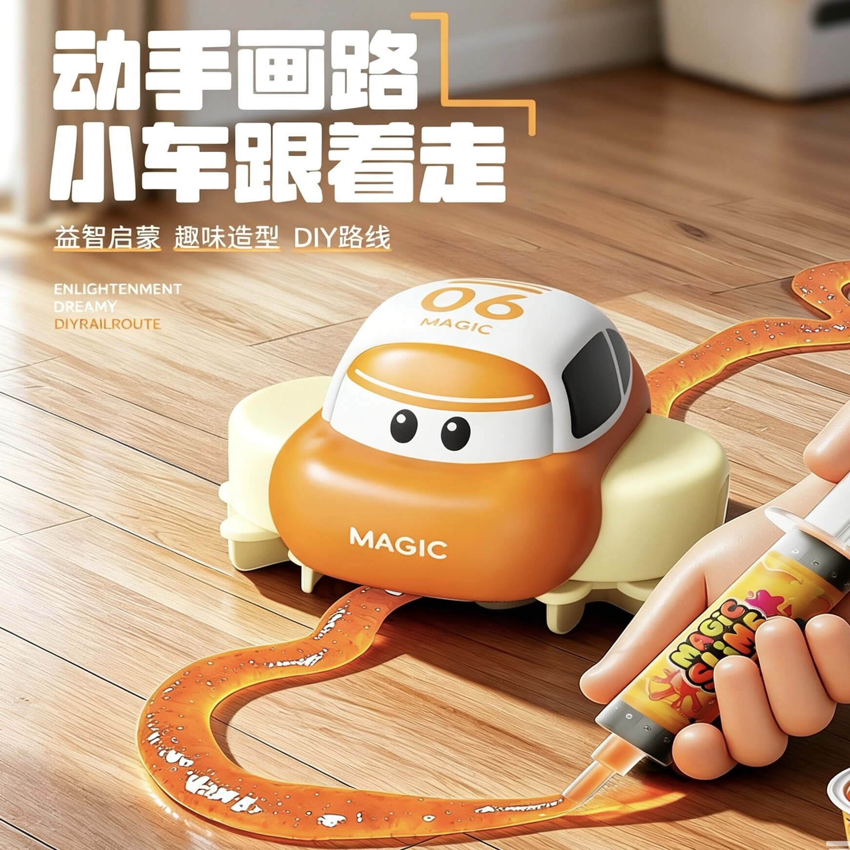 diy史莱姆轨道玩具车礼物
