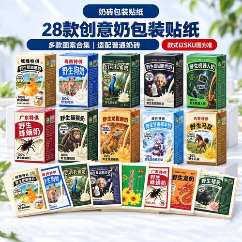 粤西特供野生狗奶饮品贴纸