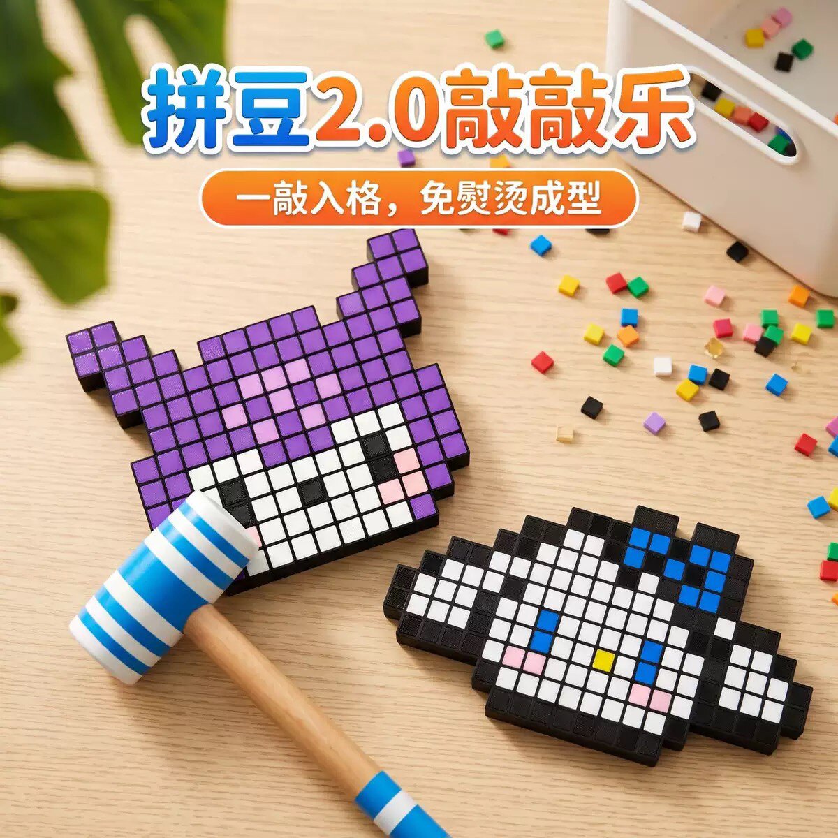 敲豆豆玩具全套装模板