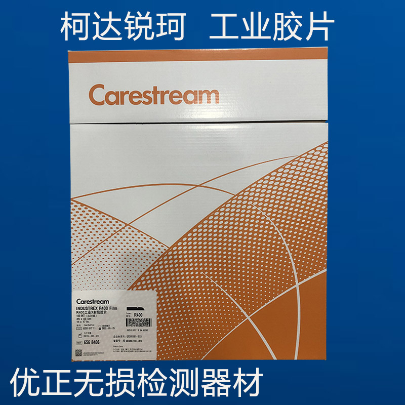 【正品现货】工业x光射线胶片柯达r400,aa400锐珂探伤工业胶片