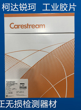 【正品现货】工业X光射线胶片柯达R400、AA400锐珂探伤工业胶片