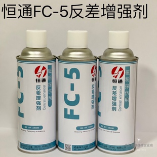 恒通FC-5反差增强剂 MT-BO黑油 MT-BW黑水磁悬液探伤