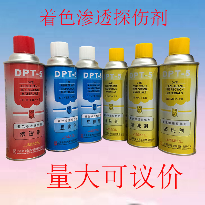 【正品现货】新美达DPT-5 着色渗透探伤剂  清洗剂 显像剂 渗透剂 五金/工具 探伤仪/无损检测仪 原图主图