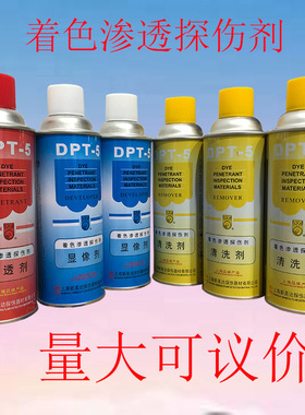 【新美达正品】DPT-5现货 着色渗透探伤剂 清洗剂 显像剂 渗透剂