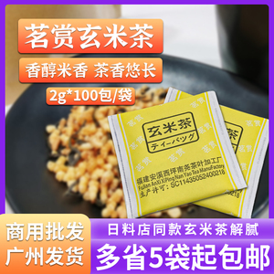 寿司玄米茶料理店茶包出口日本装日式茗赏玄米茶袋泡茶约95包茶包