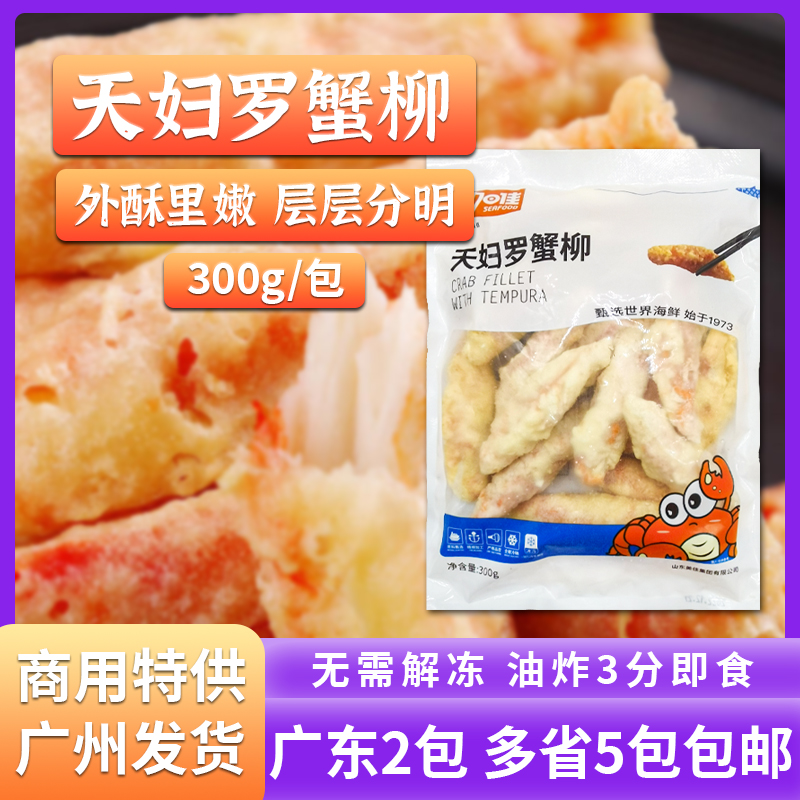 美加佳天妇罗蟹柳寿司裹粉蟹棒