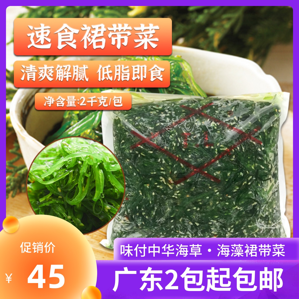 味付中华海藻即食裙带菜寿司