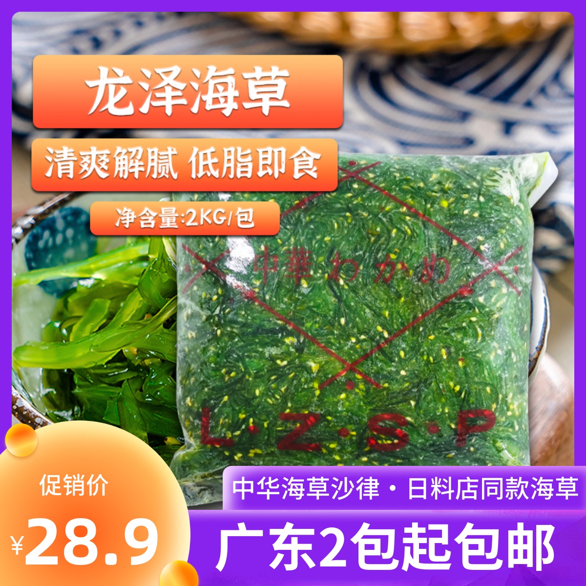 日式海草龙泽中华海草裙带菜日式料理前菜即食海草2kg速食海带丝 水产肉类/新鲜蔬果/熟食 海带 原图主图