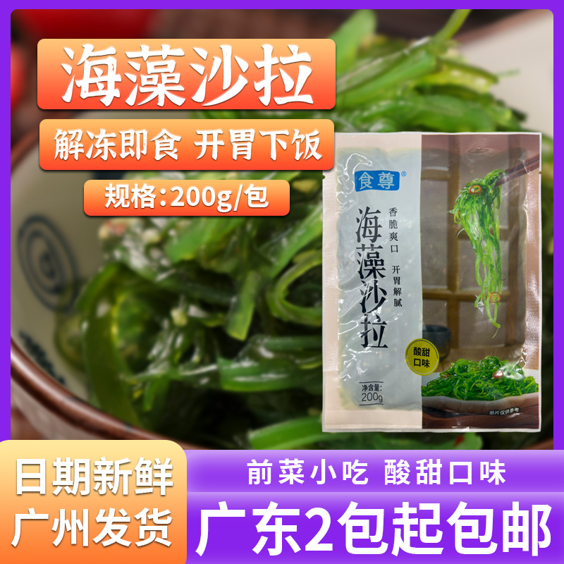 食尊中华海草沙拉200g日式寿司料理食材海藻凉拌裙带菜低脂即食 水产肉类/新鲜蔬果/熟食 裙带菜 原图主图